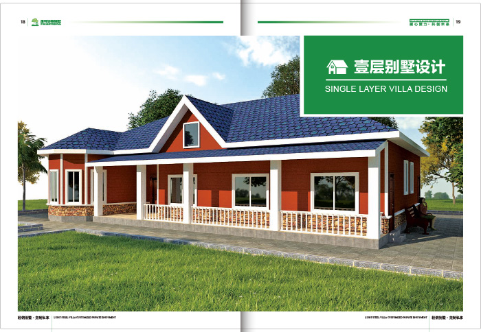 壹层别墅设计