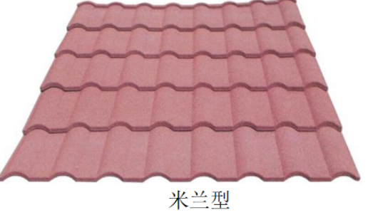 彩石金属瓦：米兰型